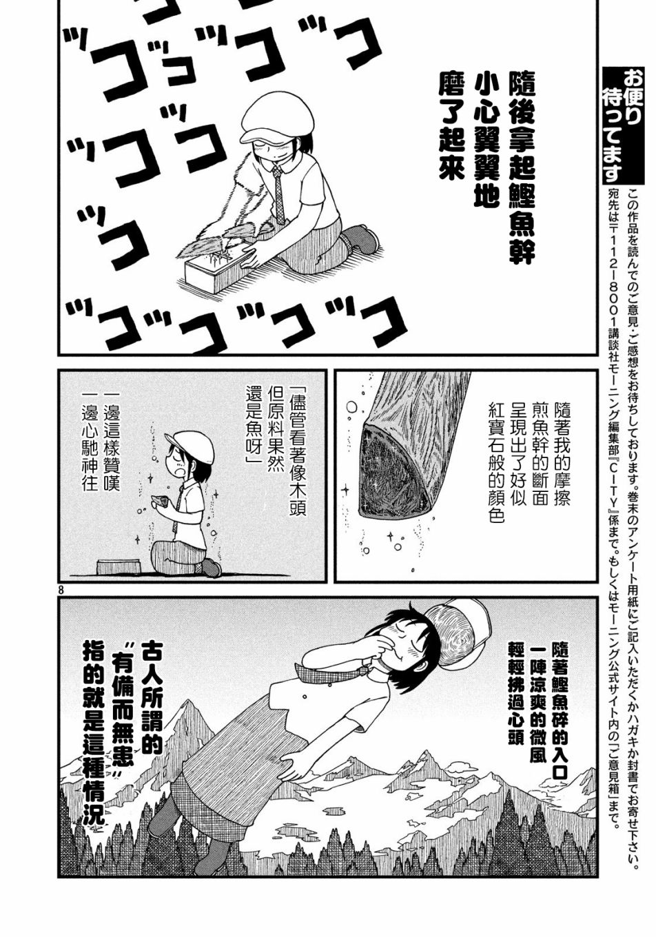 《city》第90话 正义的伙伴 第8页