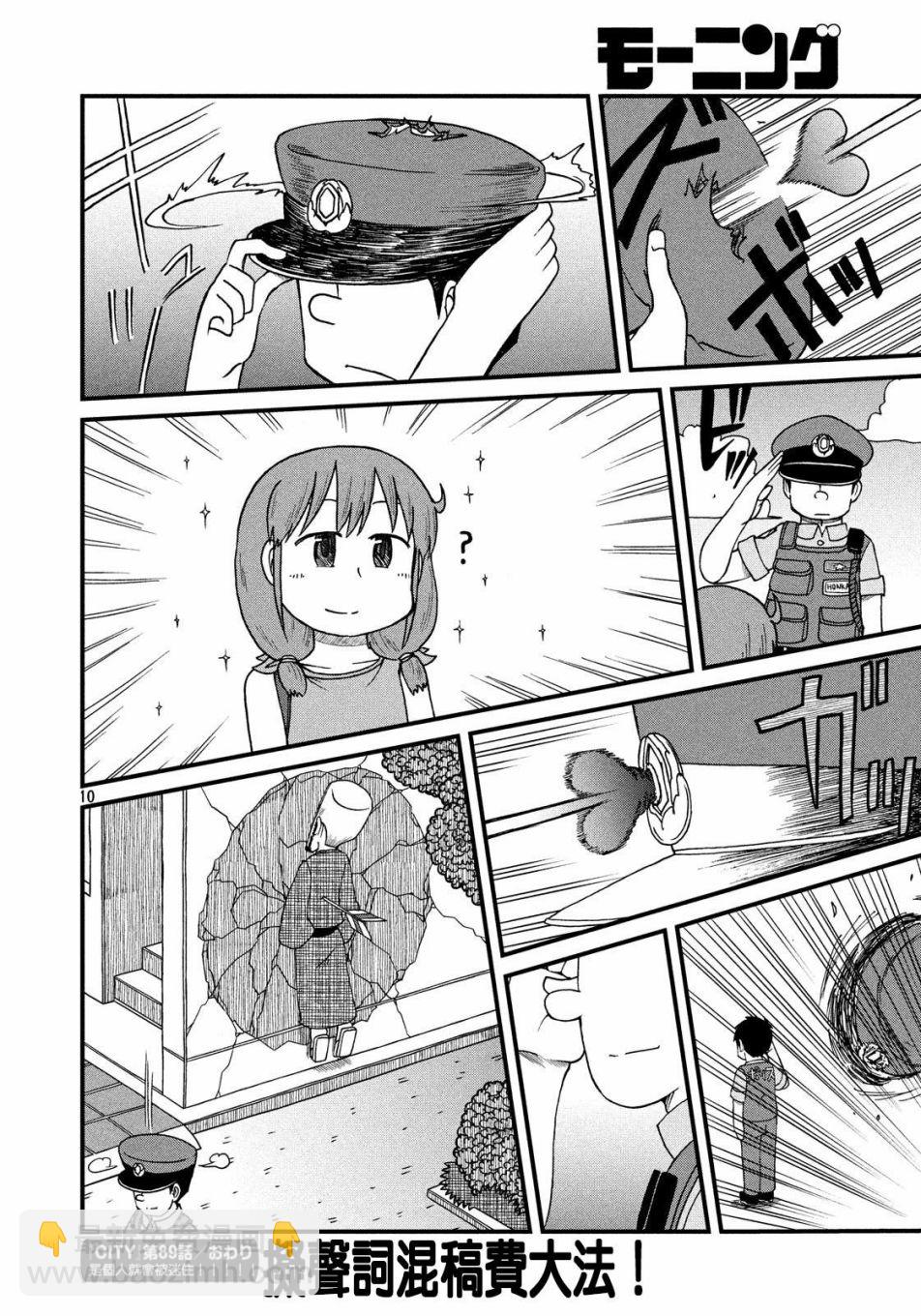《city》第89话 本馆坚持 第10页
