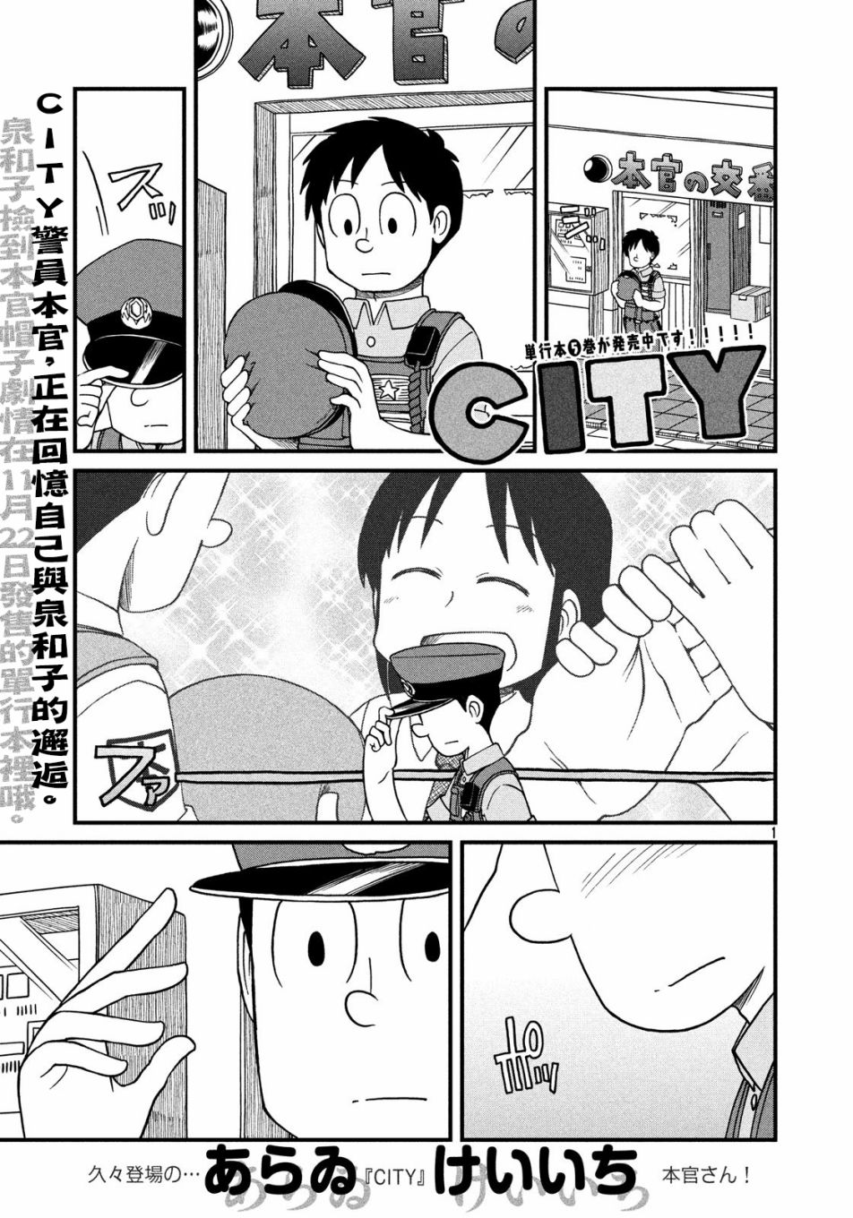 《city》第89话 本馆坚持 第1页