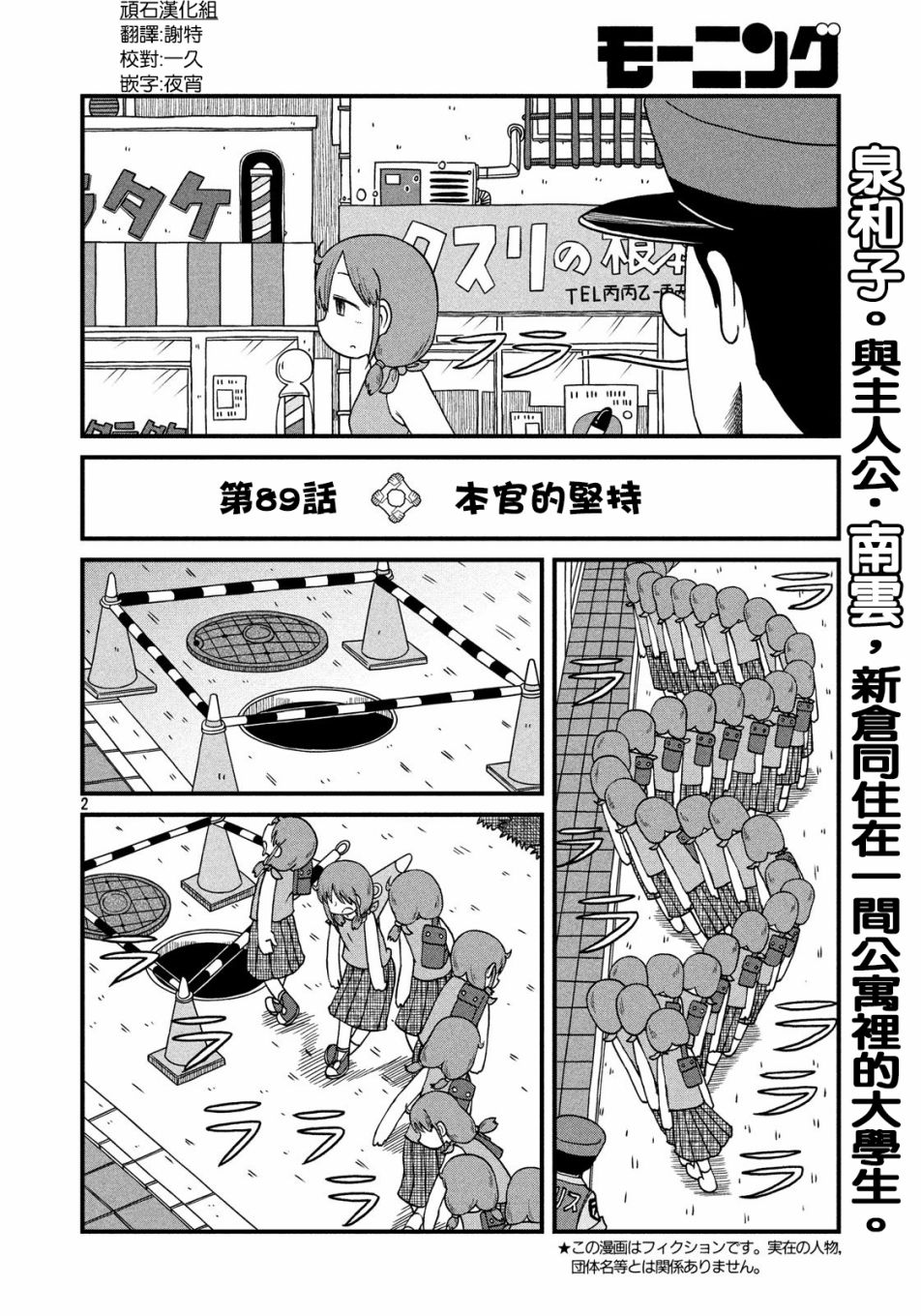 《city》第89话 本馆坚持 第2页