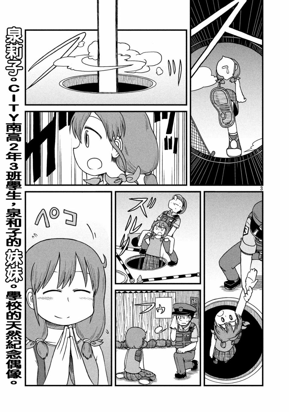 《city》第89话 本馆坚持 第3页
