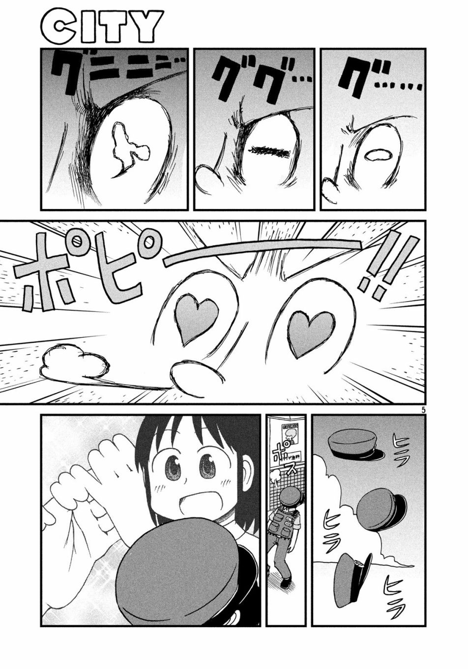 《city》第89话 本馆坚持 第5页