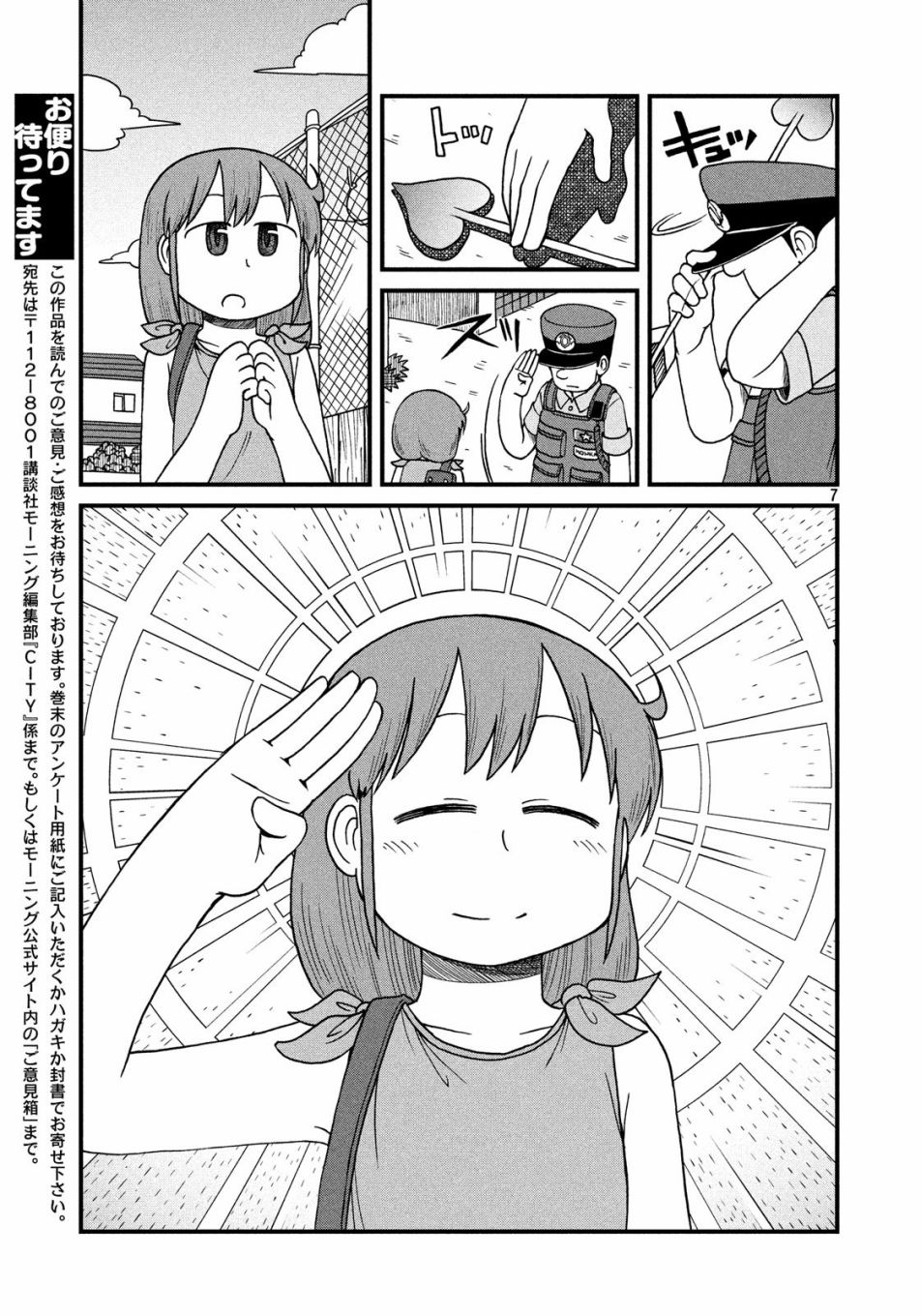 《city》第89话 本馆坚持 第7页