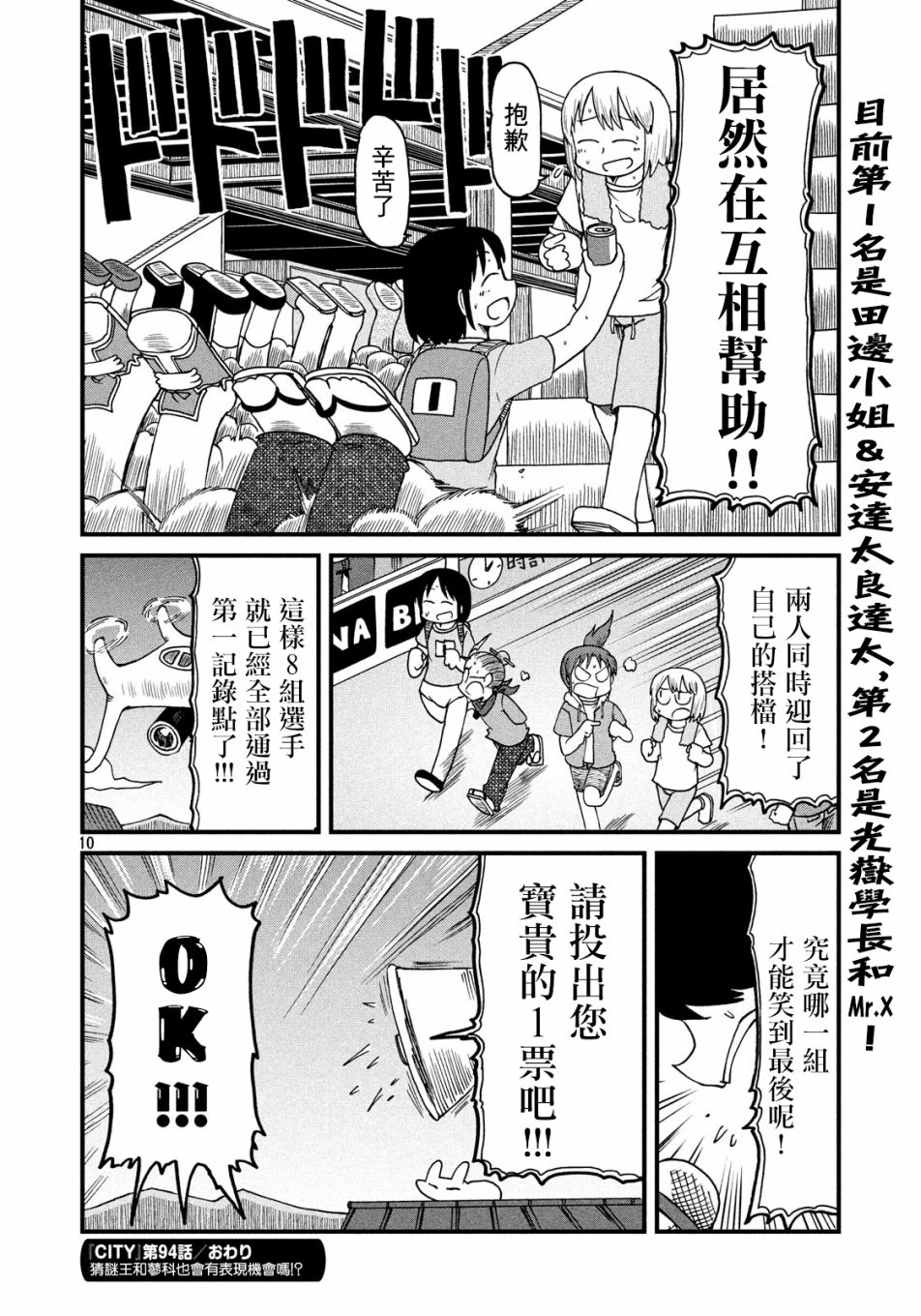 《city》第94话 CITY大赛2 第10页