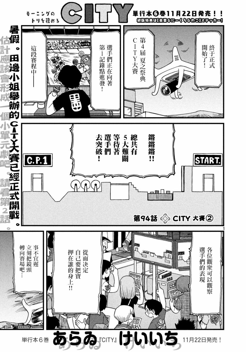 《city》第94话 CITY大赛2 第1页