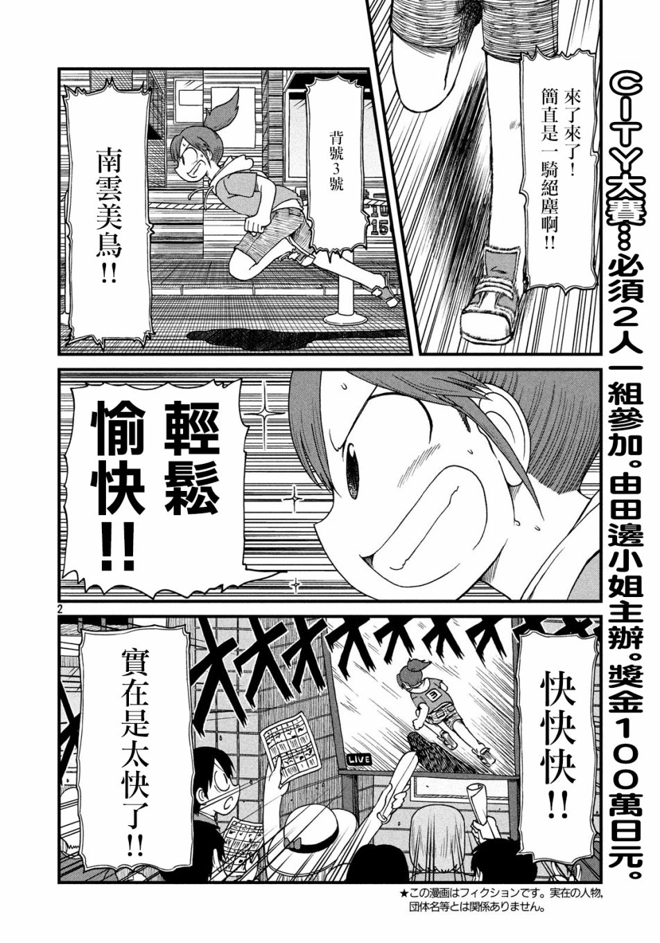 《city》第94话 CITY大赛2 第2页