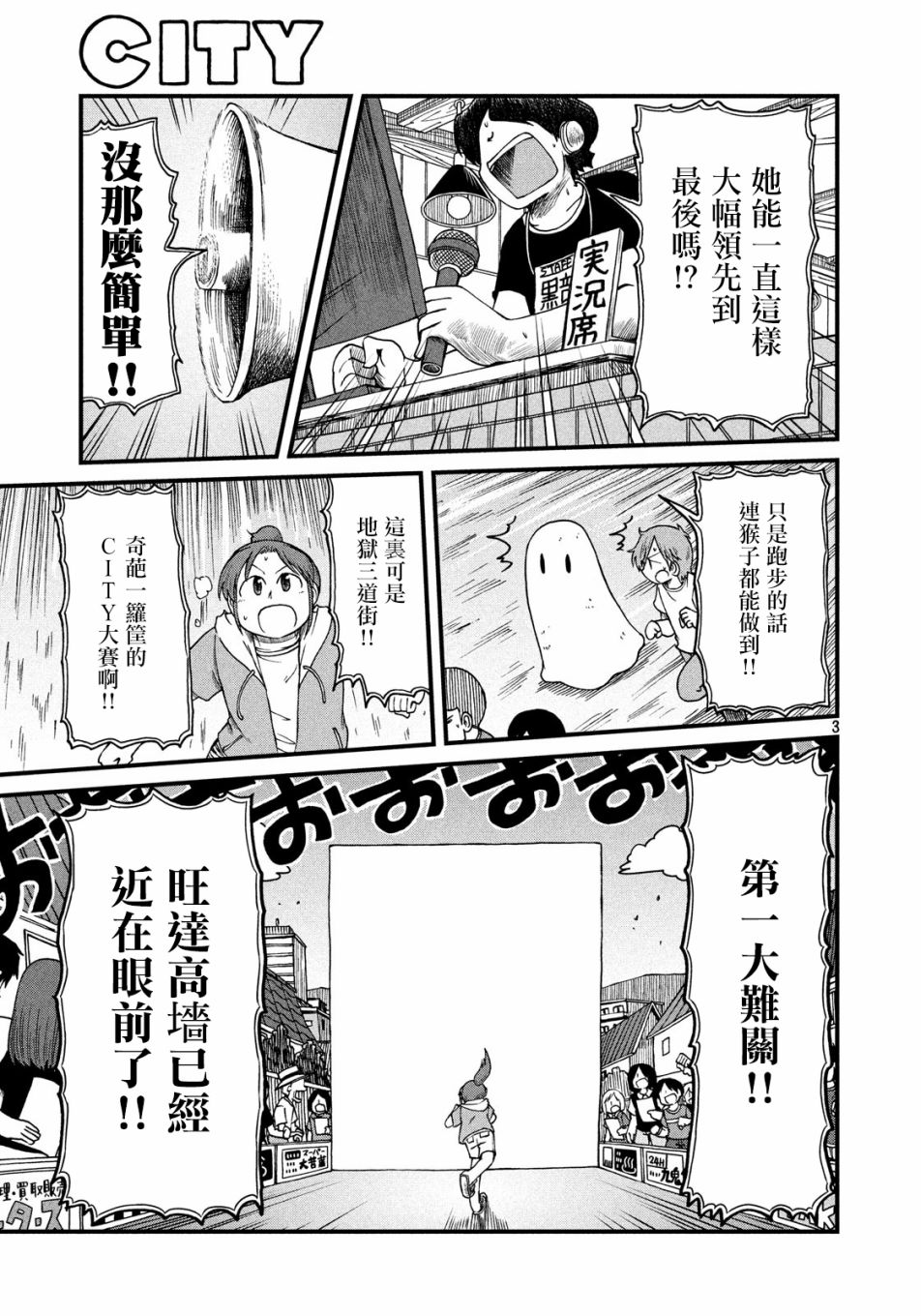 《city》第94话 CITY大赛2 第3页