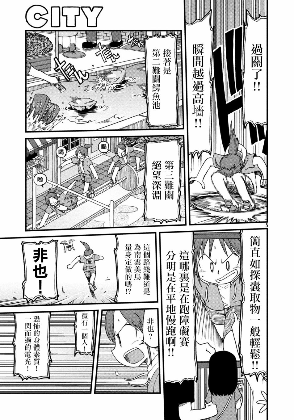 《city》第94话 CITY大赛2 第5页