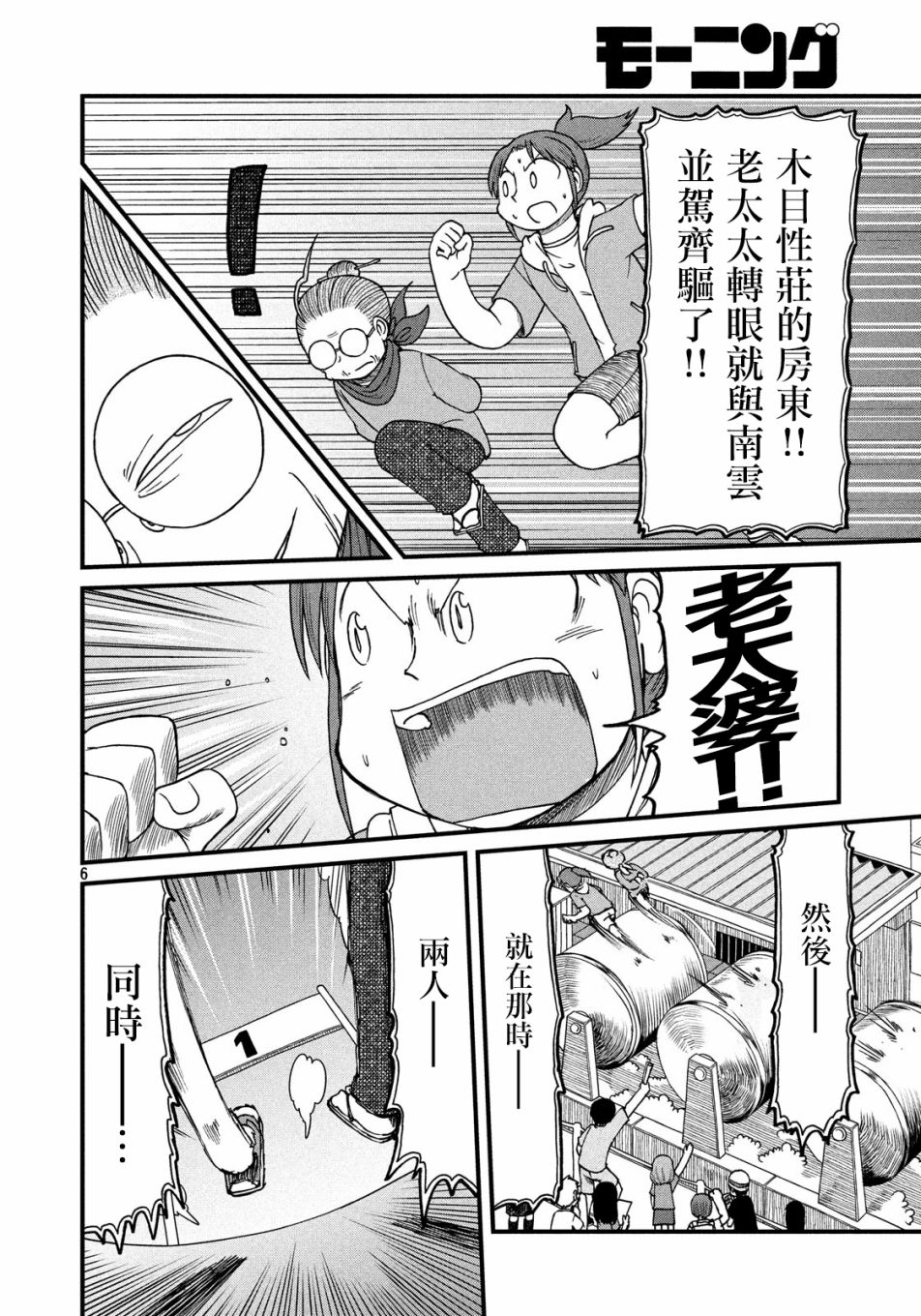 《city》第94话 CITY大赛2 第6页