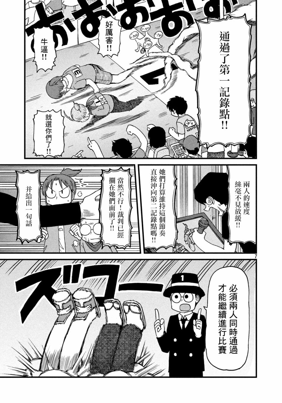 《city》第94话 CITY大赛2 第7页