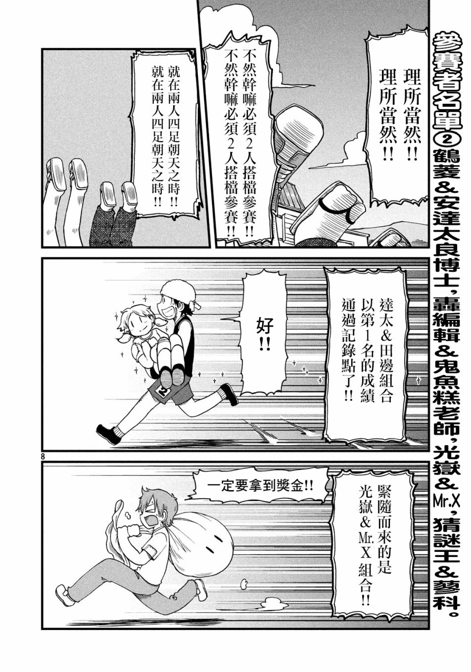 《city》第94话 CITY大赛2 第8页