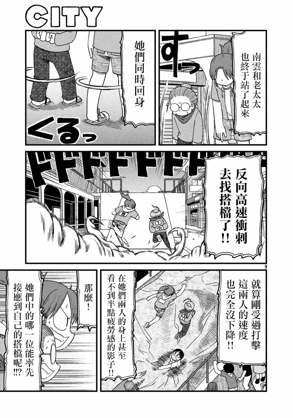《city》第94话 CITY大赛2 第9页