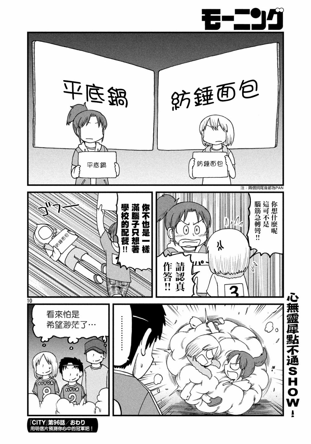 《city》第96话 足球部与新仓的觉醒 第10页