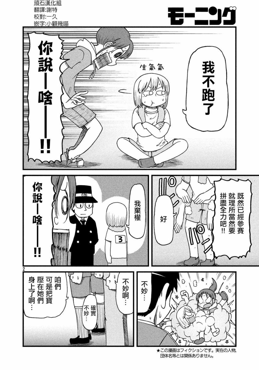 《city》第96话 足球部与新仓的觉醒 第2页