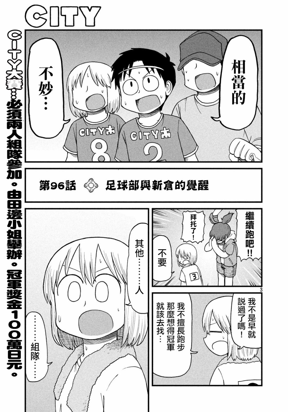 《city》第96话 足球部与新仓的觉醒 第3页