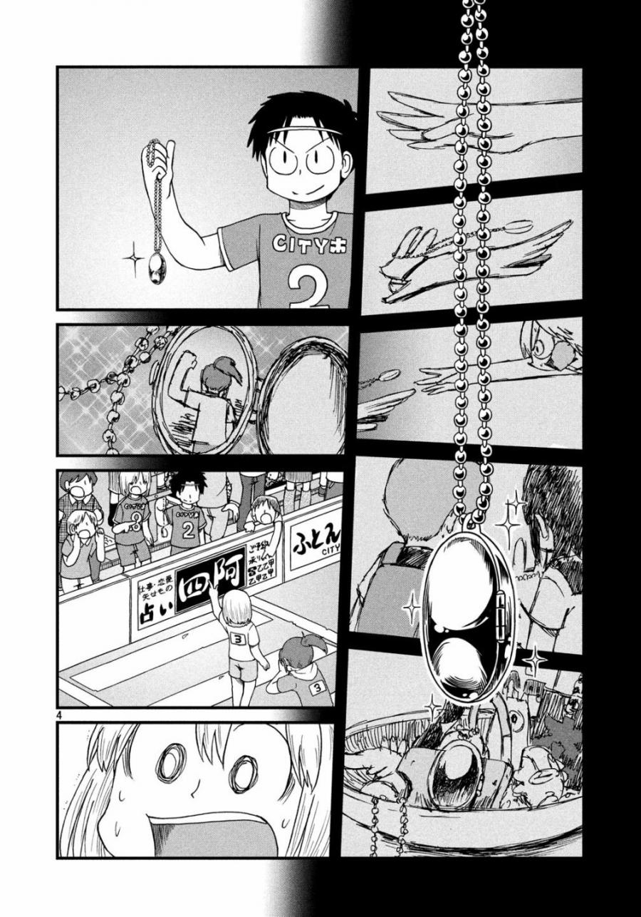 《city》第96话 足球部与新仓的觉醒 第4页
