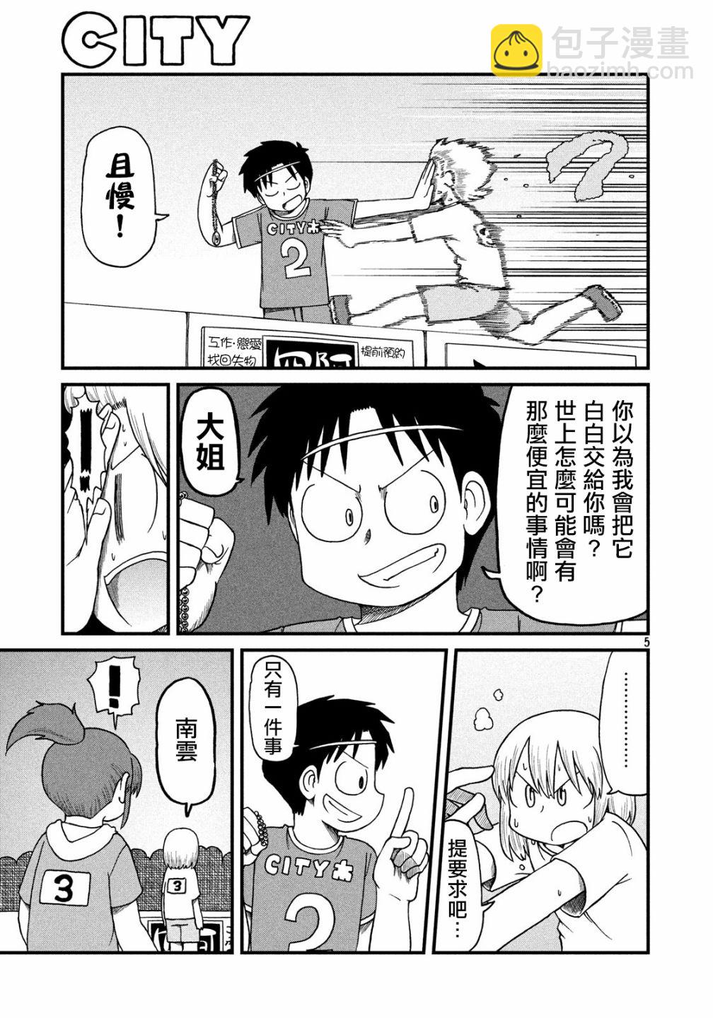 《city》第96话 足球部与新仓的觉醒 第5页
