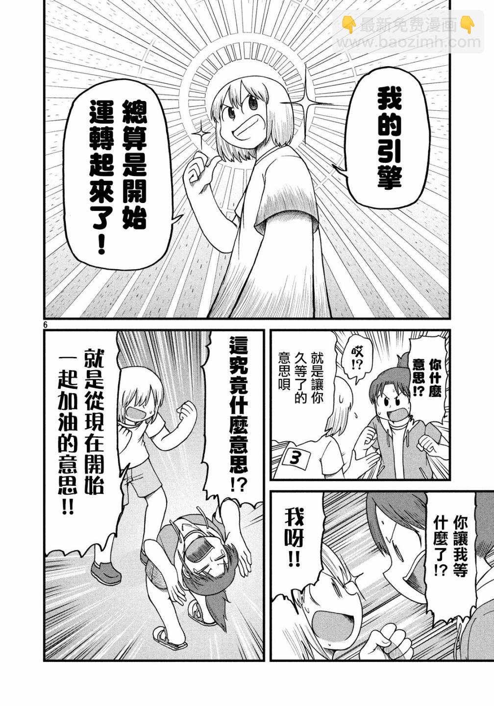 《city》第96话 足球部与新仓的觉醒 第6页