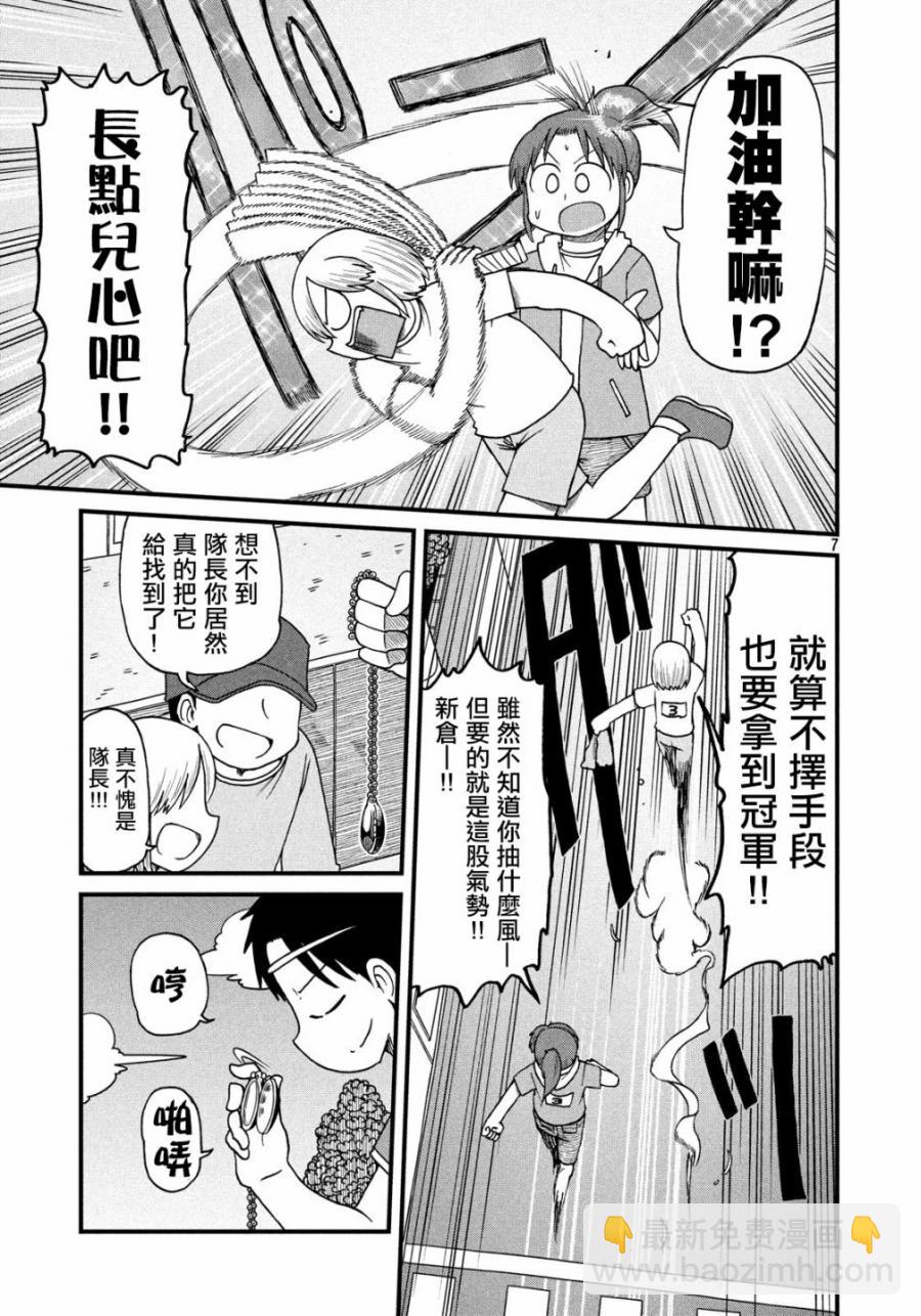 《city》第96话 足球部与新仓的觉醒 第7页