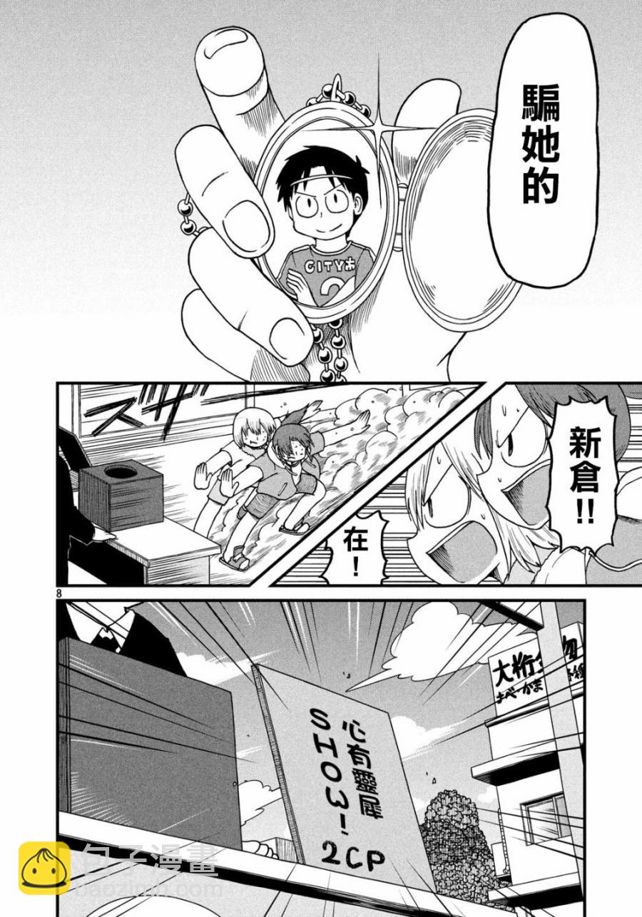 《city》第96话 足球部与新仓的觉醒 第8页