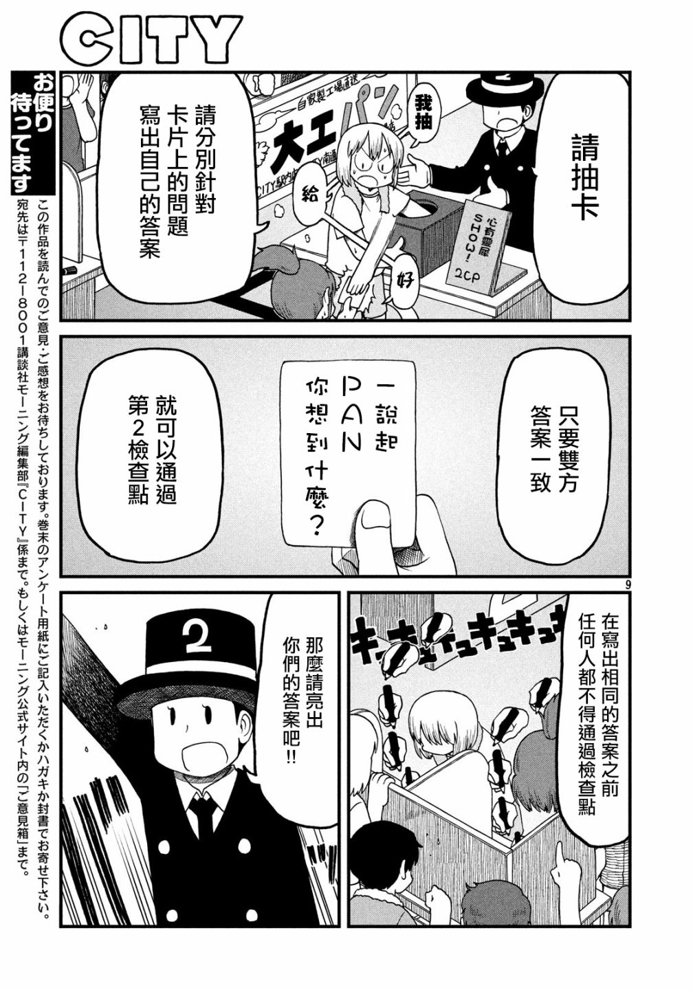 《city》第96话 足球部与新仓的觉醒 第9页