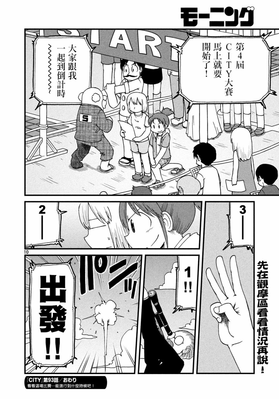 《city》第93话 暴徒与第4届CITY大赛 第10页