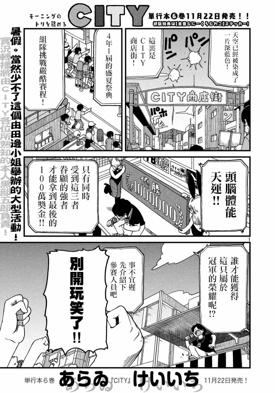 《city》第93话 暴徒与第4届CITY大赛 第1页