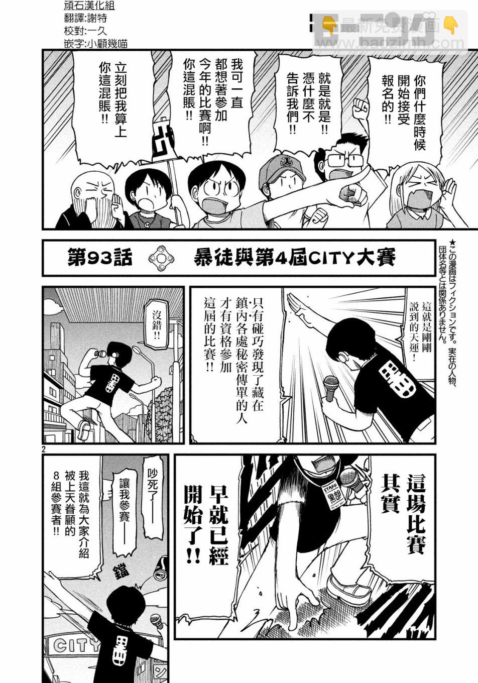 《city》第93话 暴徒与第4届CITY大赛 第2页