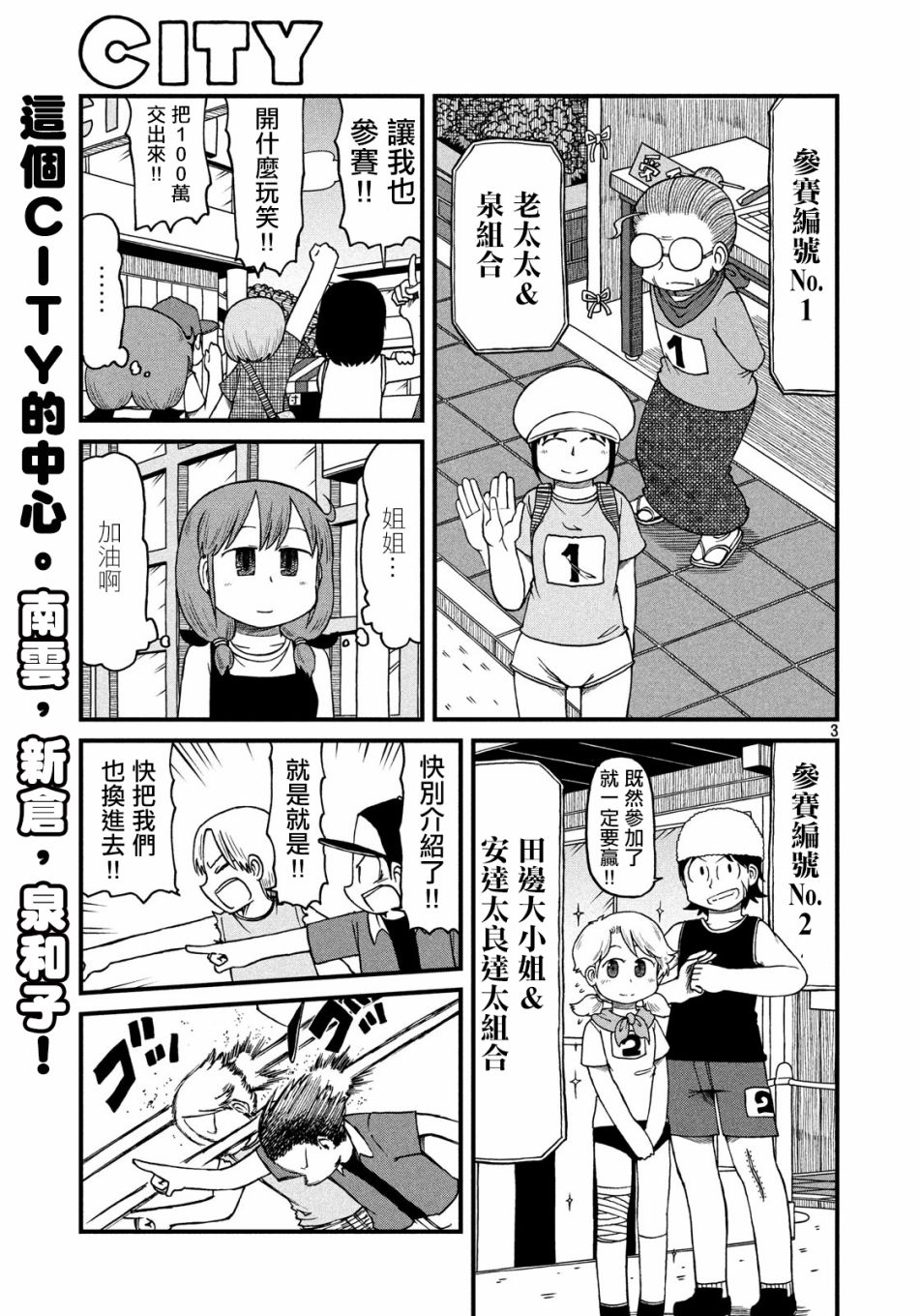 《city》第93话 暴徒与第4届CITY大赛 第3页