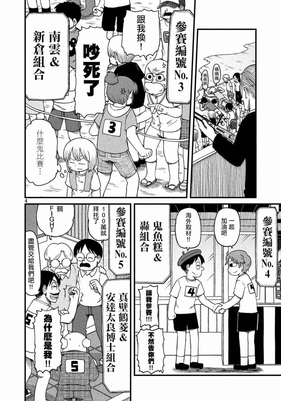 《city》第93话 暴徒与第4届CITY大赛 第4页
