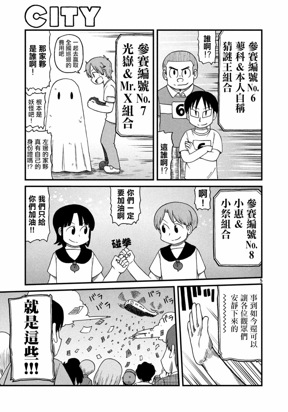 《city》第93话 暴徒与第4届CITY大赛 第5页