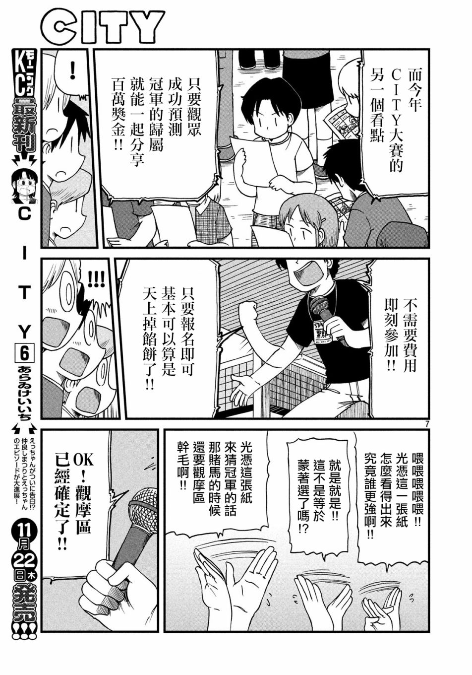 《city》第93话 暴徒与第4届CITY大赛 第7页