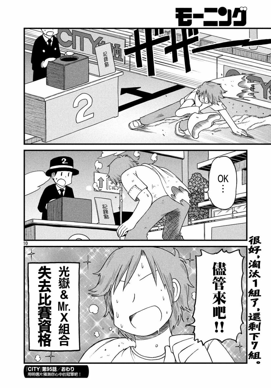 《city》第95话 光岳伸晃 第10页