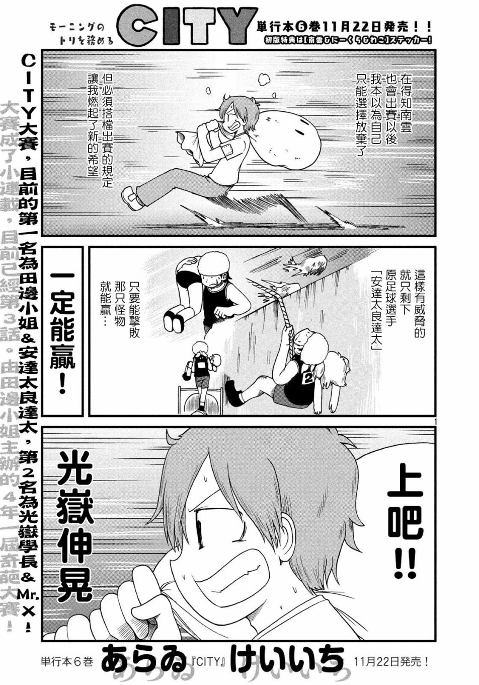 《city》第95话 光岳伸晃 第1页