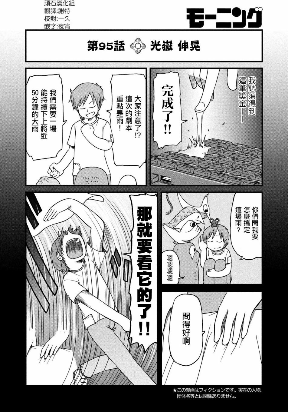 《city》第95话 光岳伸晃 第2页