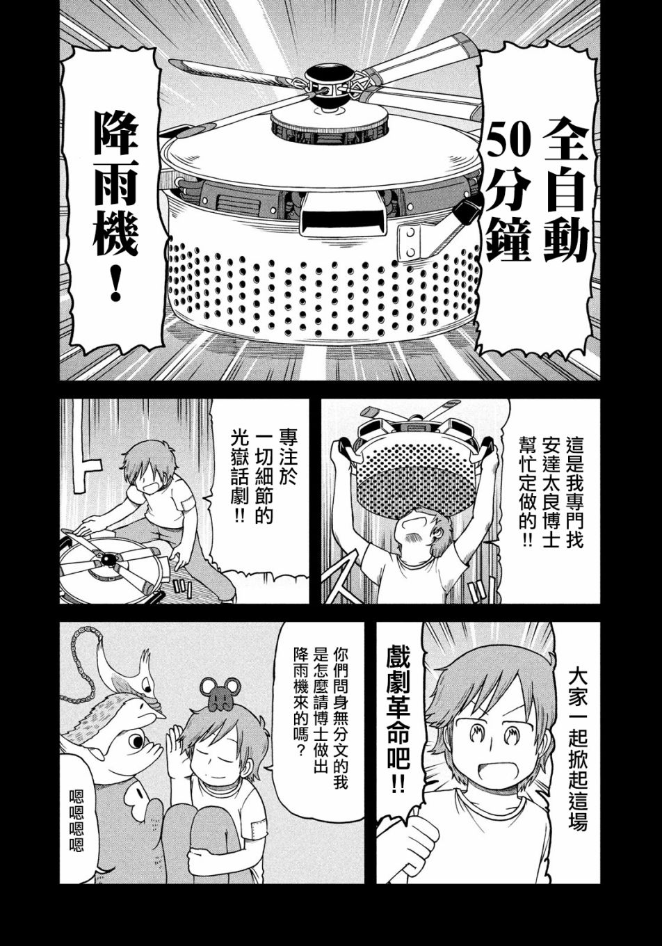 《city》第95话 光岳伸晃 第3页