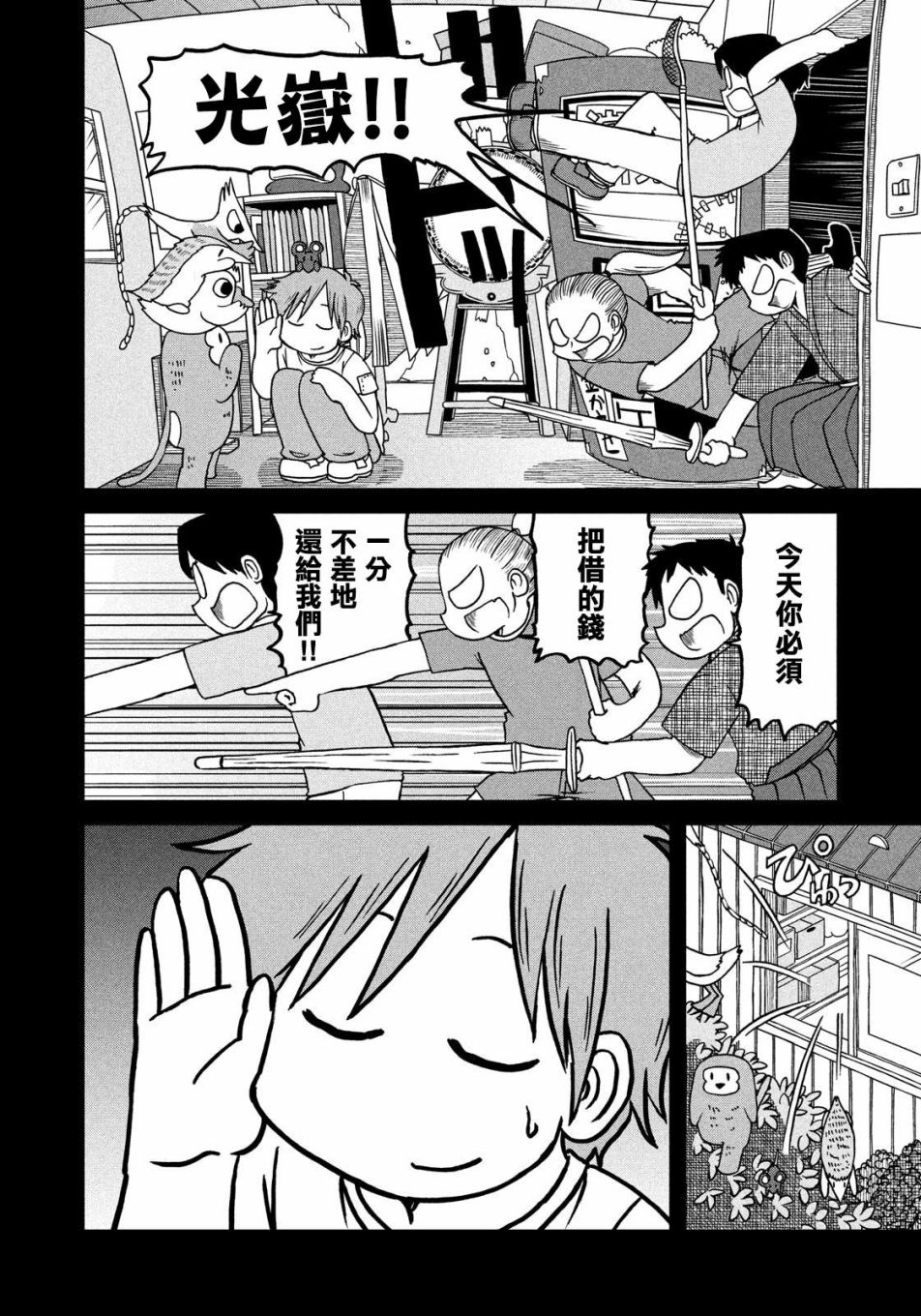《city》第95话 光岳伸晃 第4页