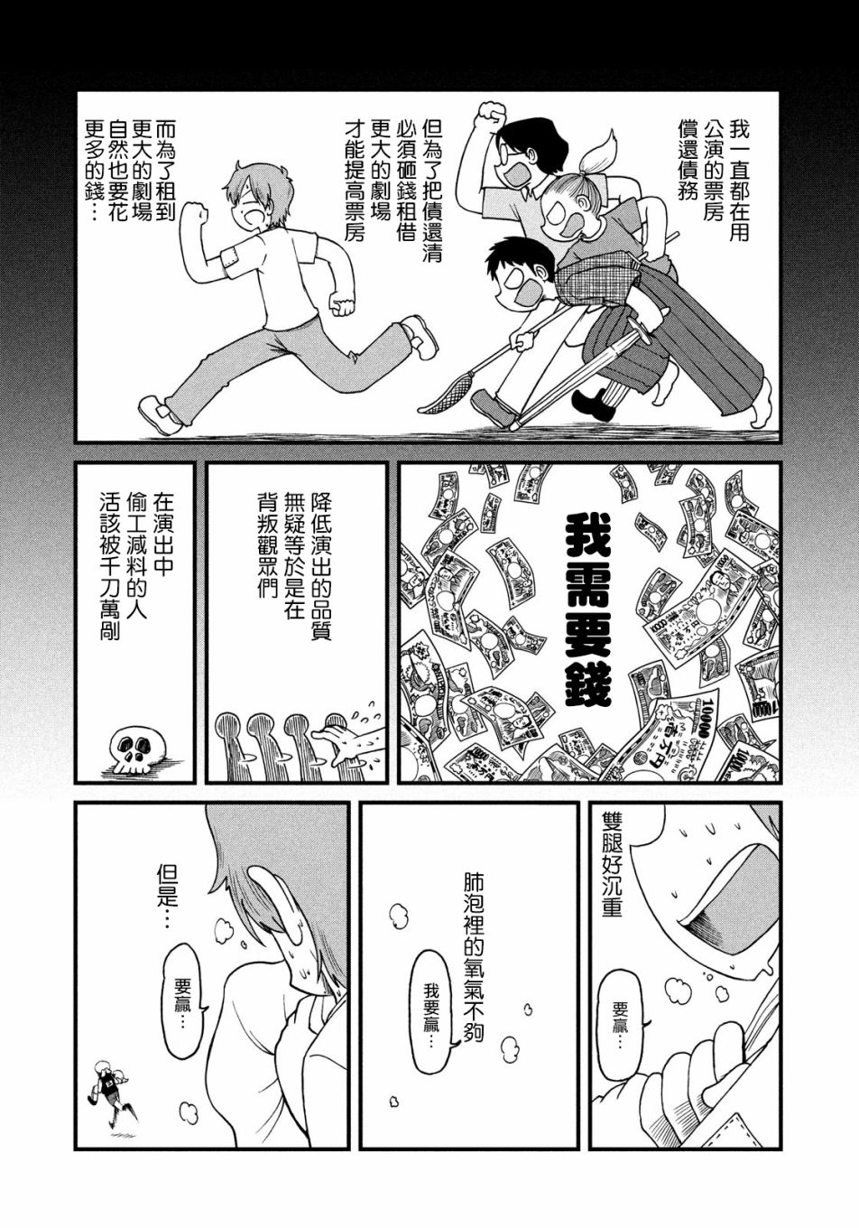 《city》第95话 光岳伸晃 第5页