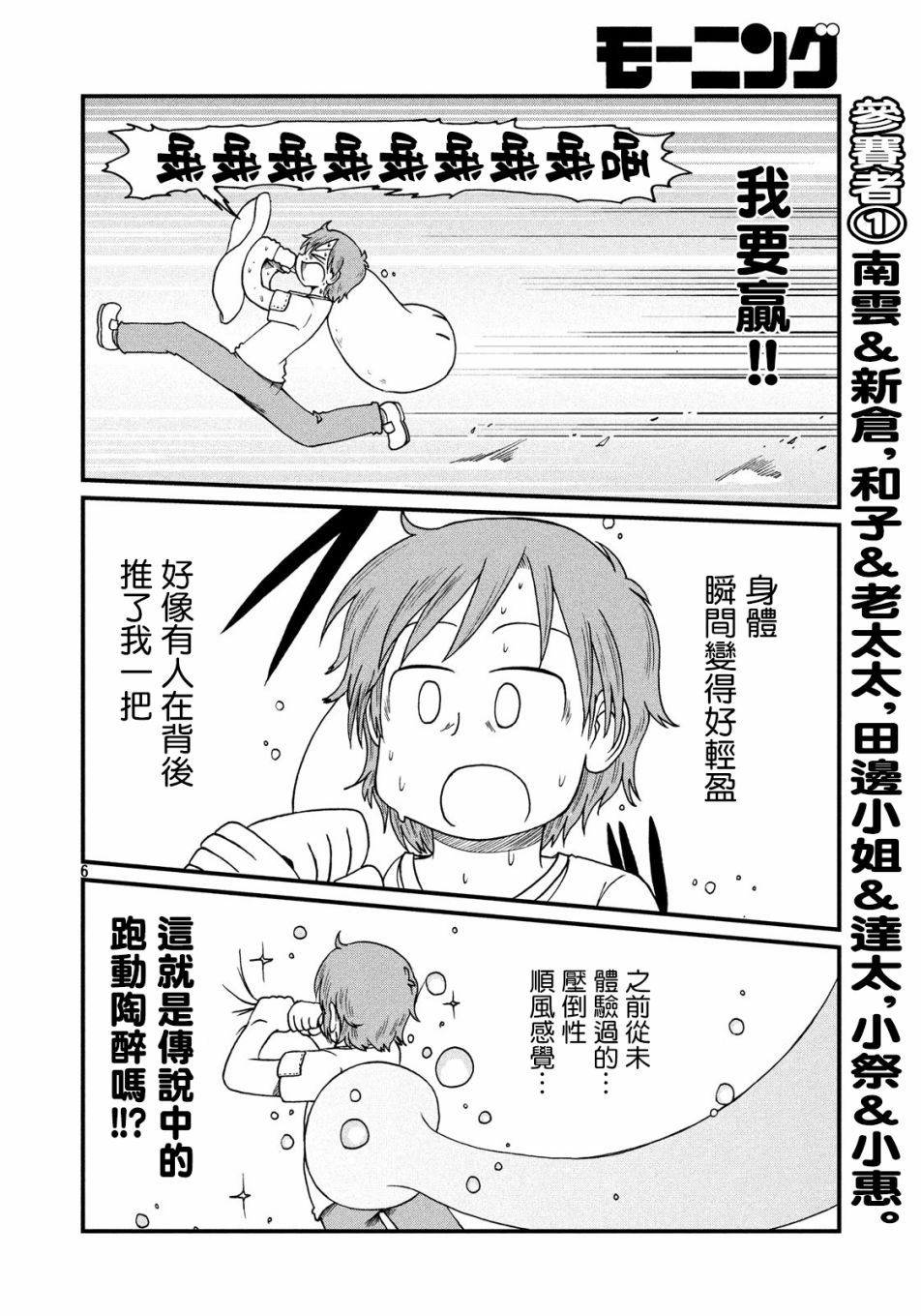 《city》第95话 光岳伸晃 第6页