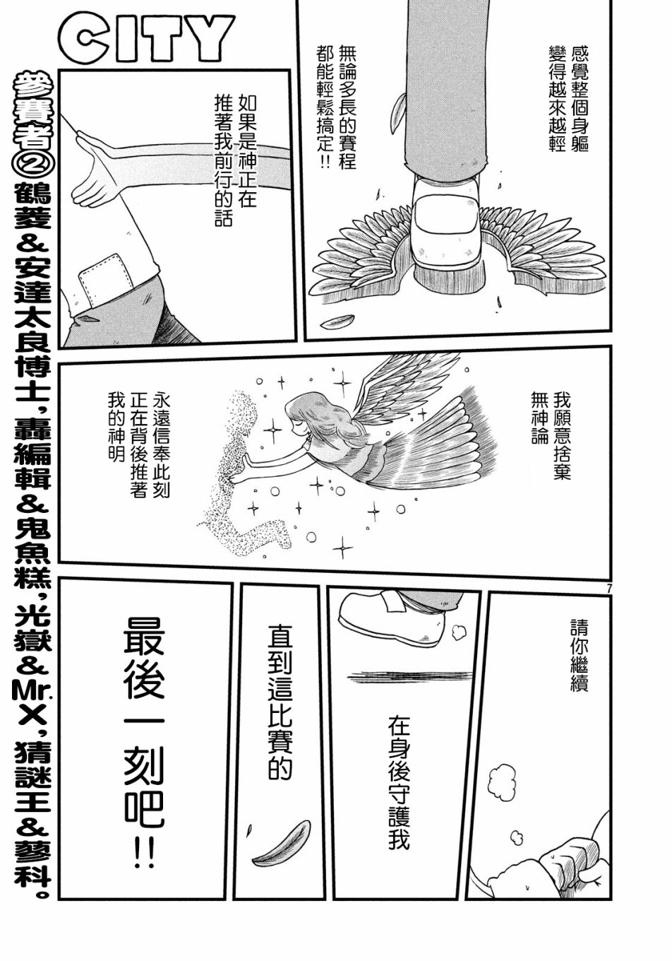 《city》第95话 光岳伸晃 第7页