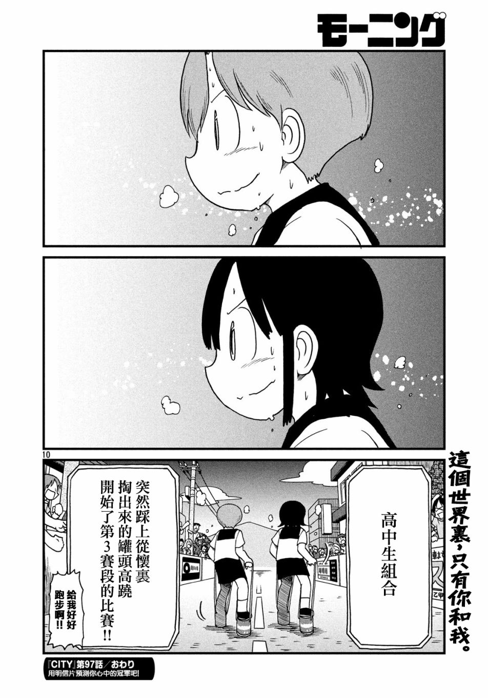 《city》第97话 绿洲 第10页