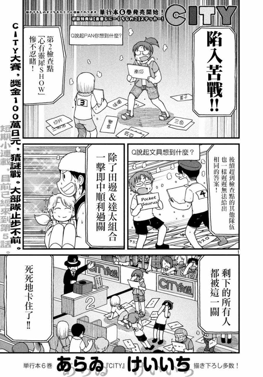 《city》第97话 绿洲 第1页