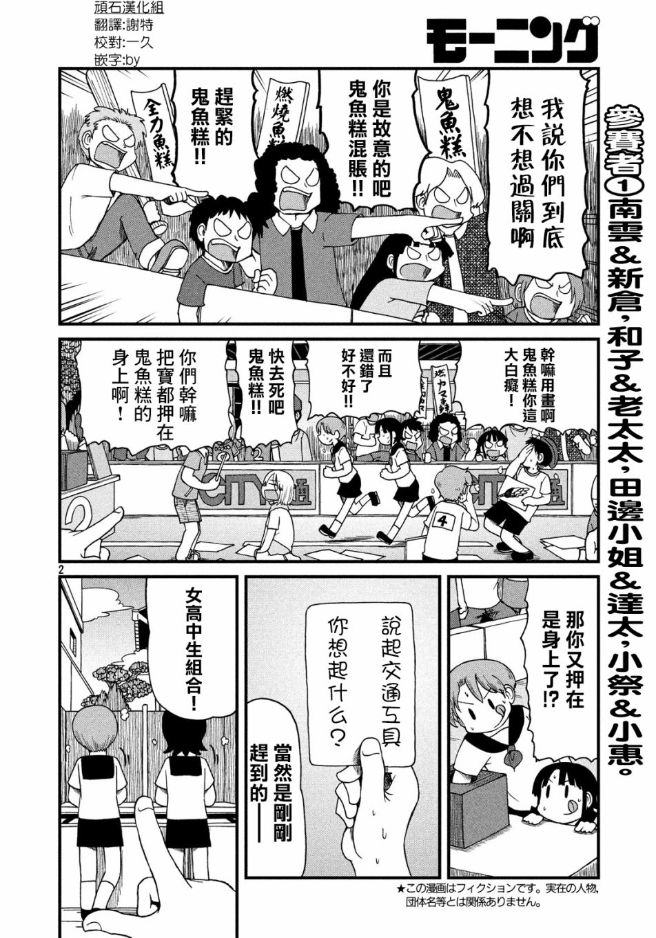 《city》第97话 绿洲 第2页