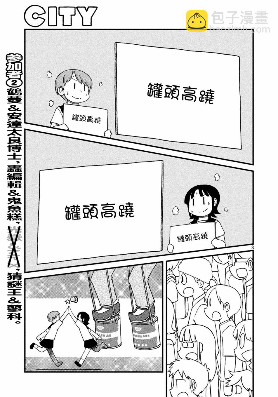 《city》第97话 绿洲 第3页
