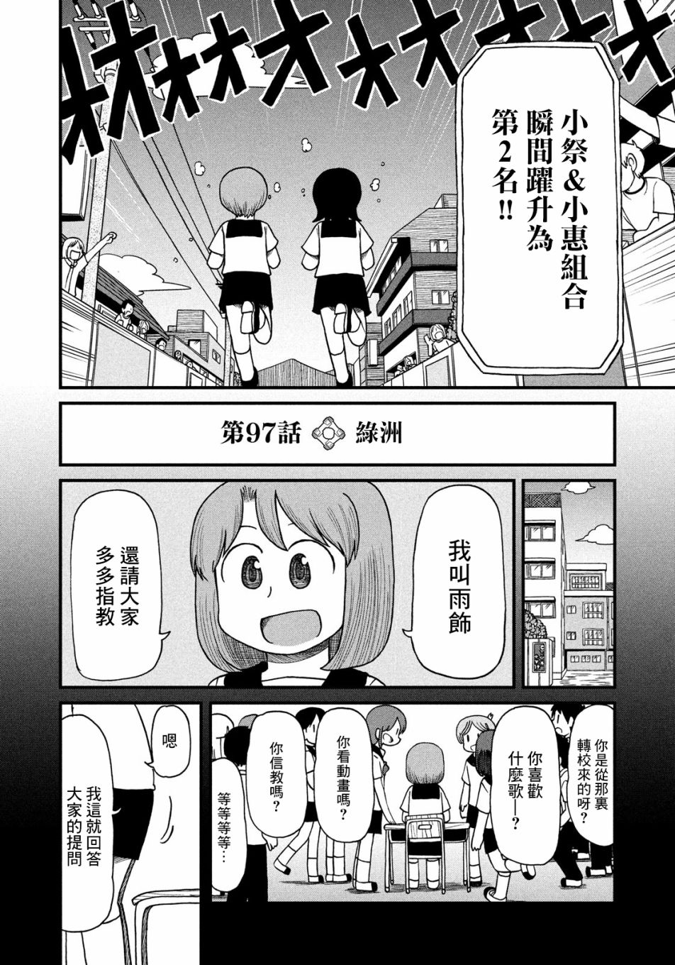 《city》第97话 绿洲 第4页