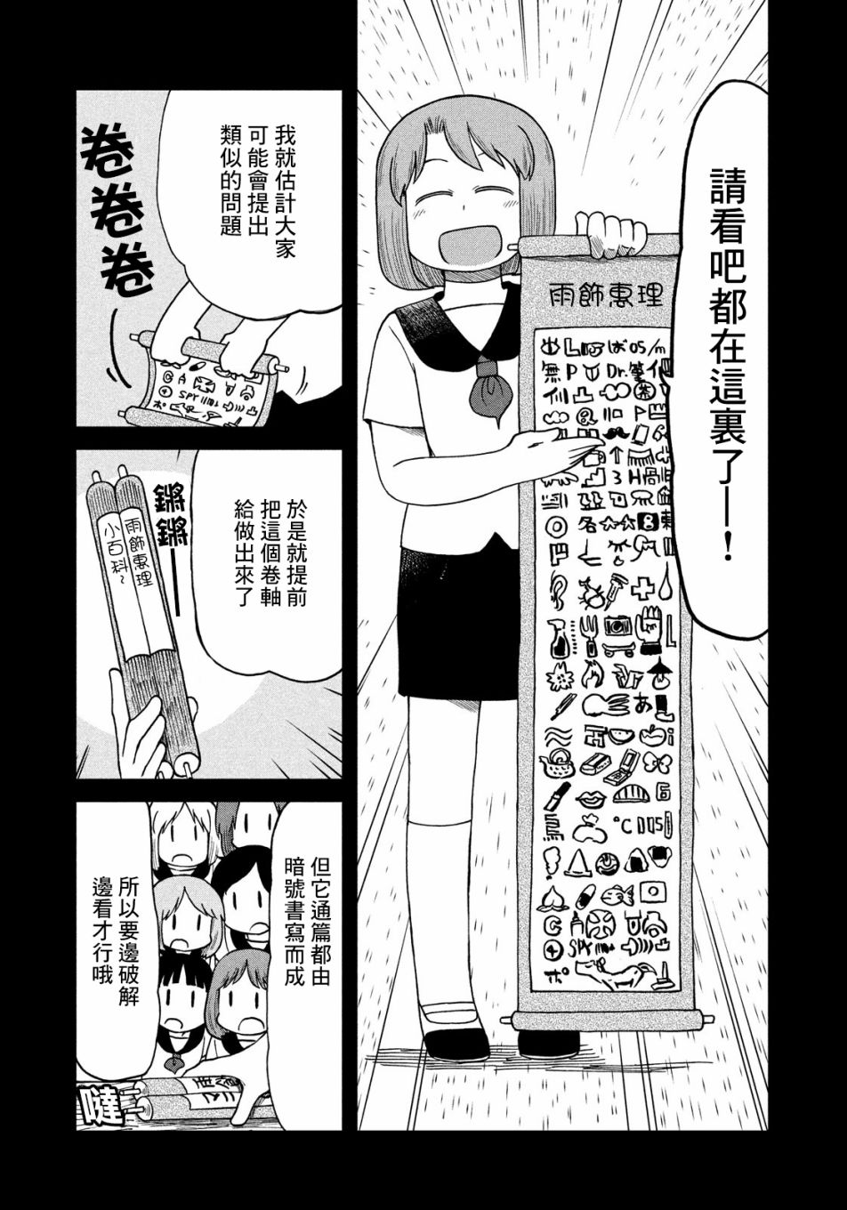 《city》第97话 绿洲 第5页