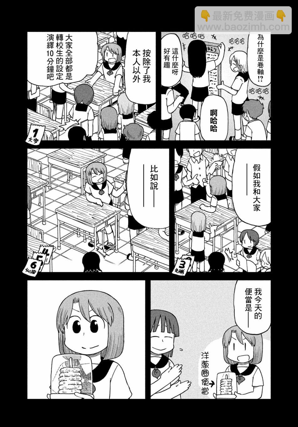 《city》第97话 绿洲 第6页