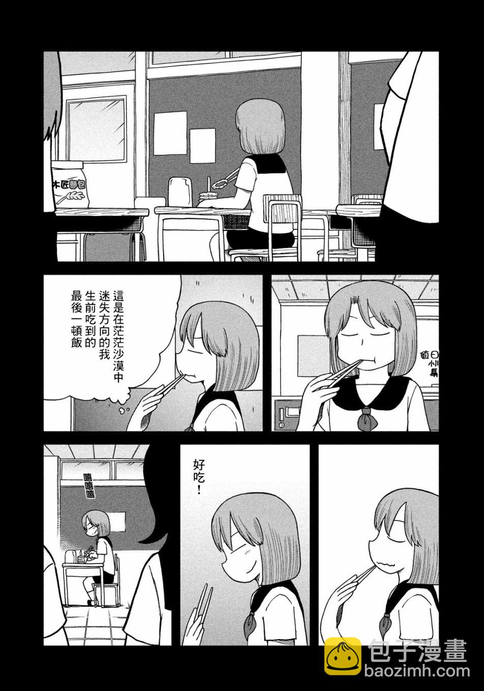 《city》第97话 绿洲 第7页