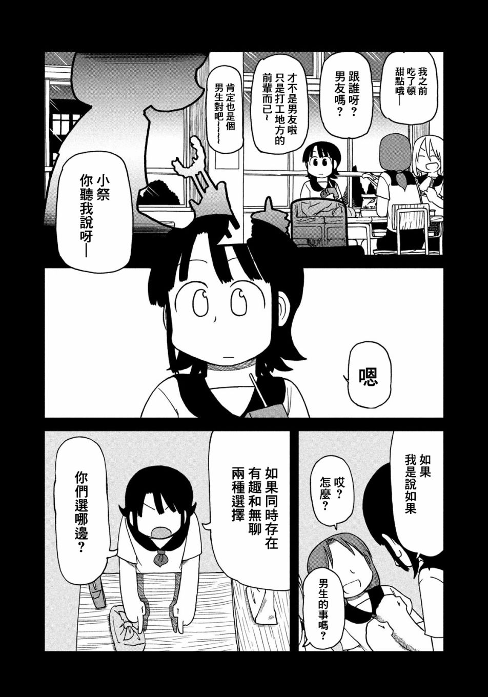 《city》第97话 绿洲 第8页