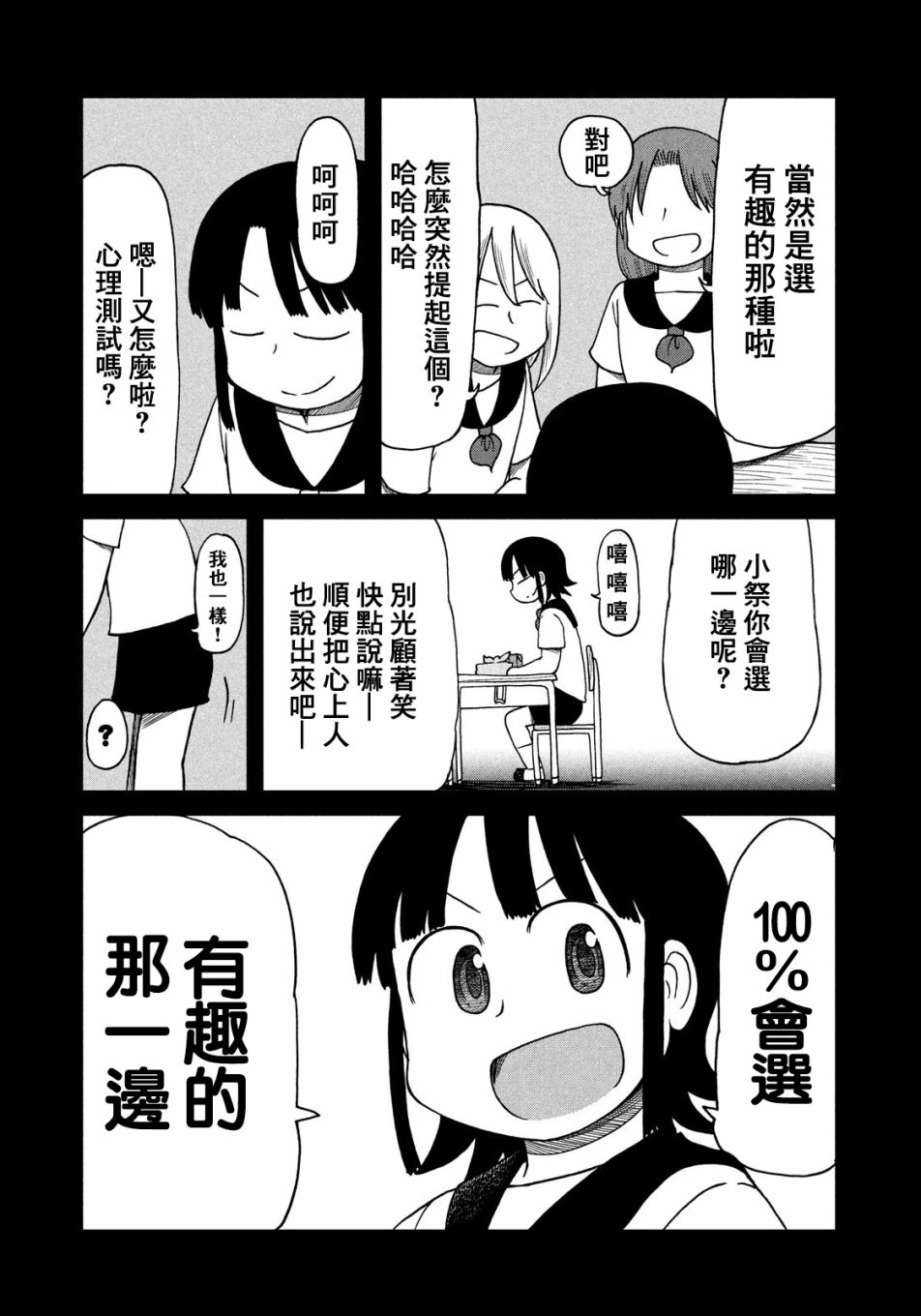《city》第97话 绿洲 第9页